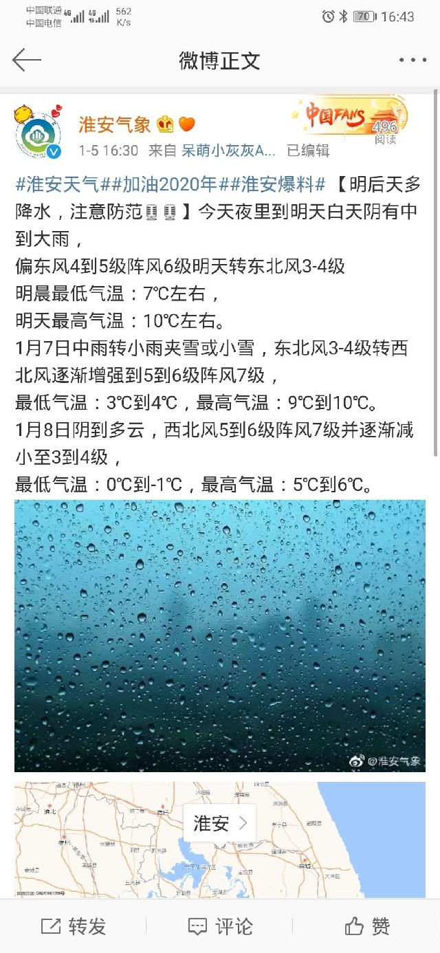 0.5_0.9_Screenshot_20200105_164344_com.sina.weibo.jpg