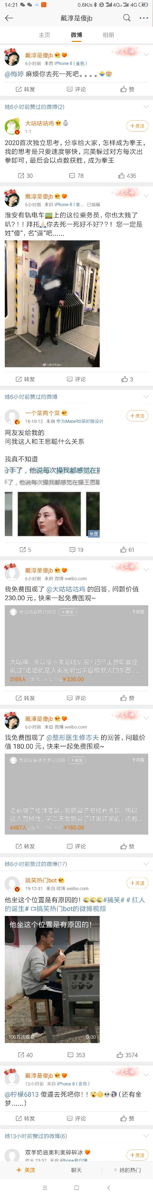 0.5_0.9_Screenshot_2020-01-07-14-21-30-765_com.sina.weibo.jpg